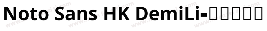 Noto Sans HK DemiLi字体转换